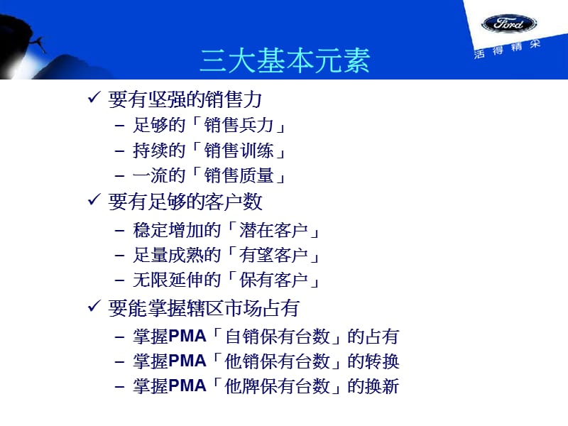 《业务主管研讨会》PPT课件.ppt_第2页