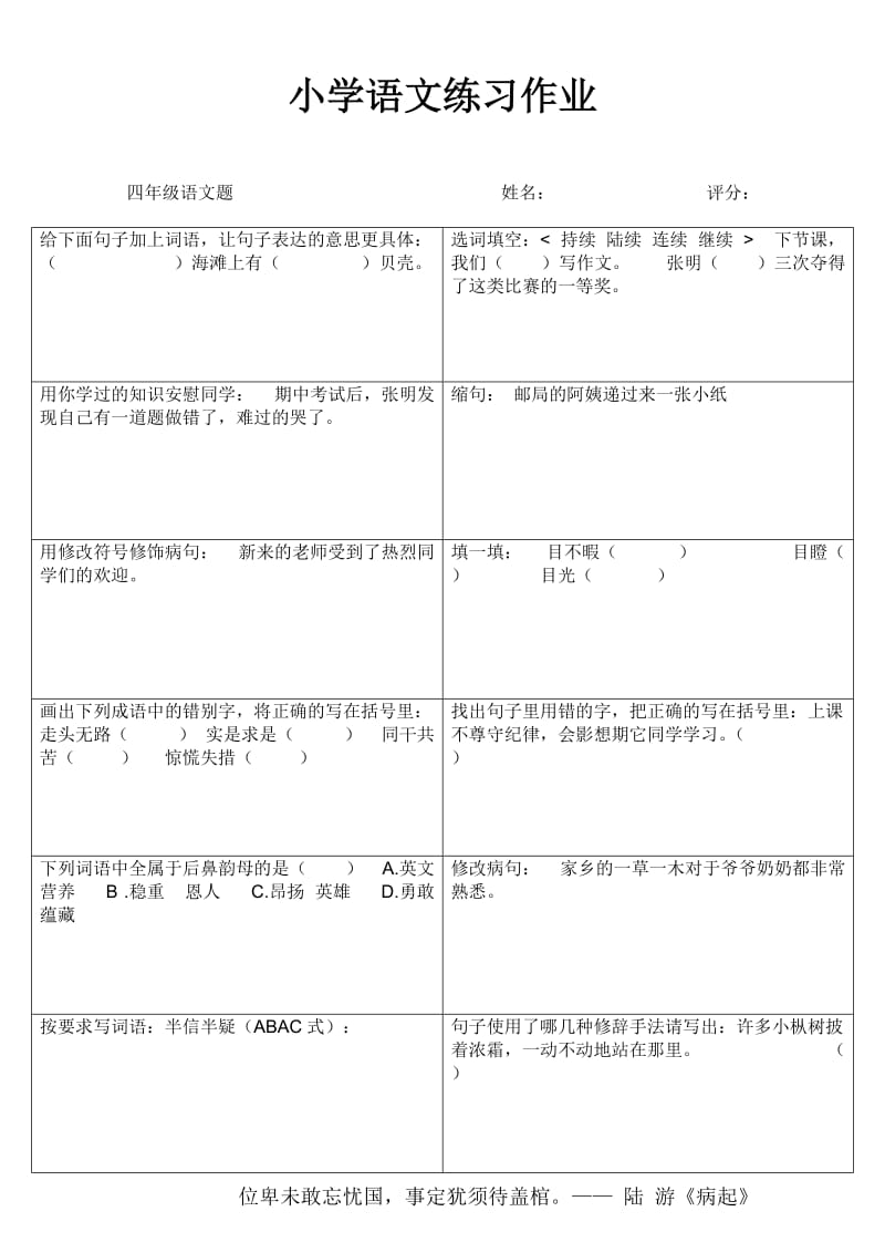 四年级语文练习题.doc_第1页