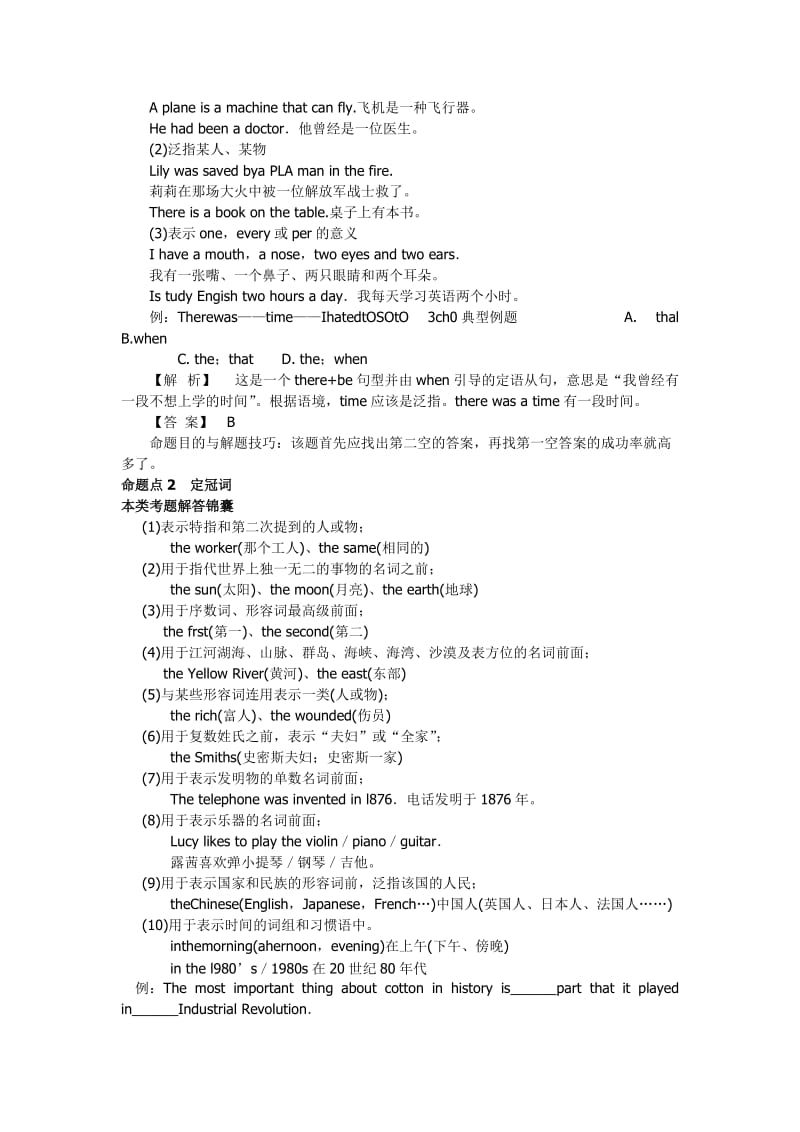 高考英语语法考点精析精练-冠词.doc_第2页