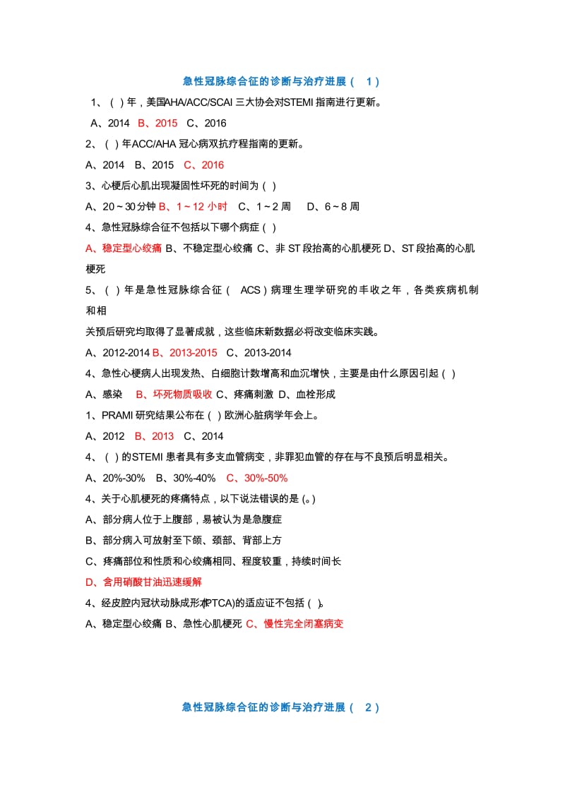 急性冠脉综合征的诊断与治疗进展试题及答案.doc_第1页