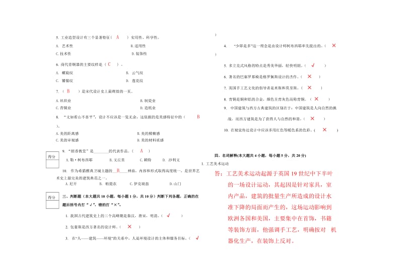 设计概论A沟通试卷格式.doc_第2页