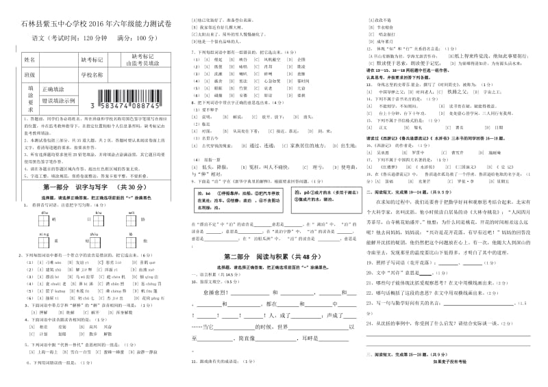 苏教版六年级上册2016年六年级期末检测.doc_第1页