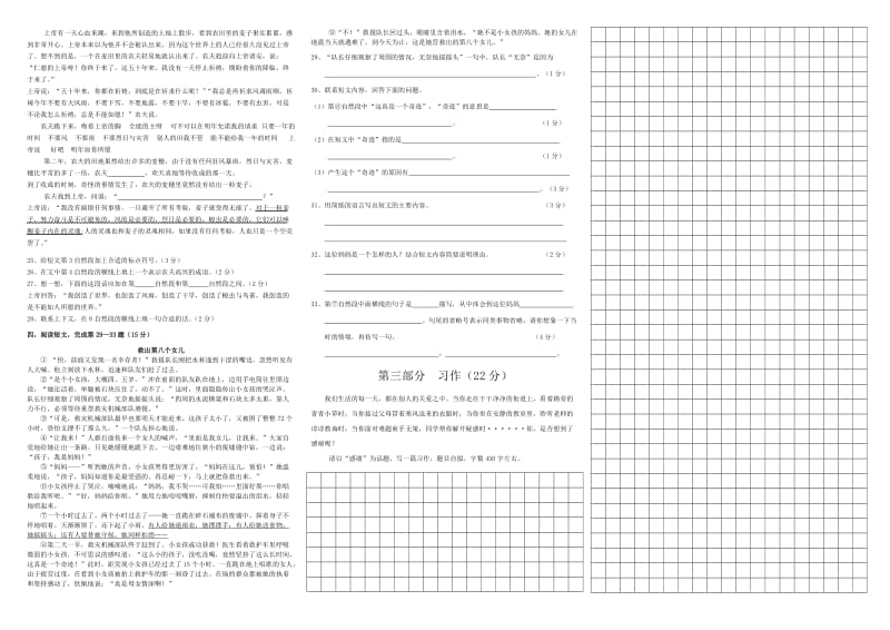 苏教版六年级上册2016年六年级期末检测.doc_第2页