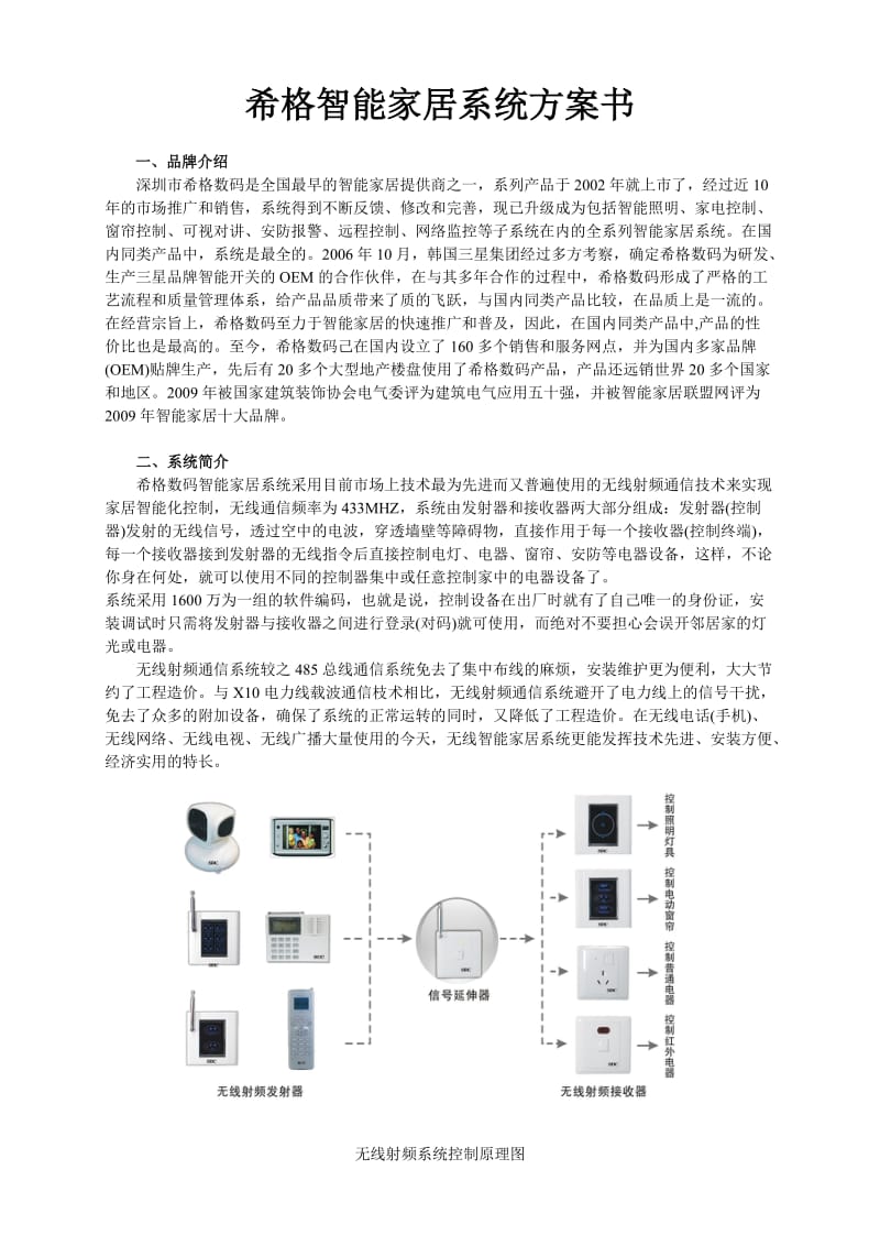 希格智能家居系统方案书.doc_第1页