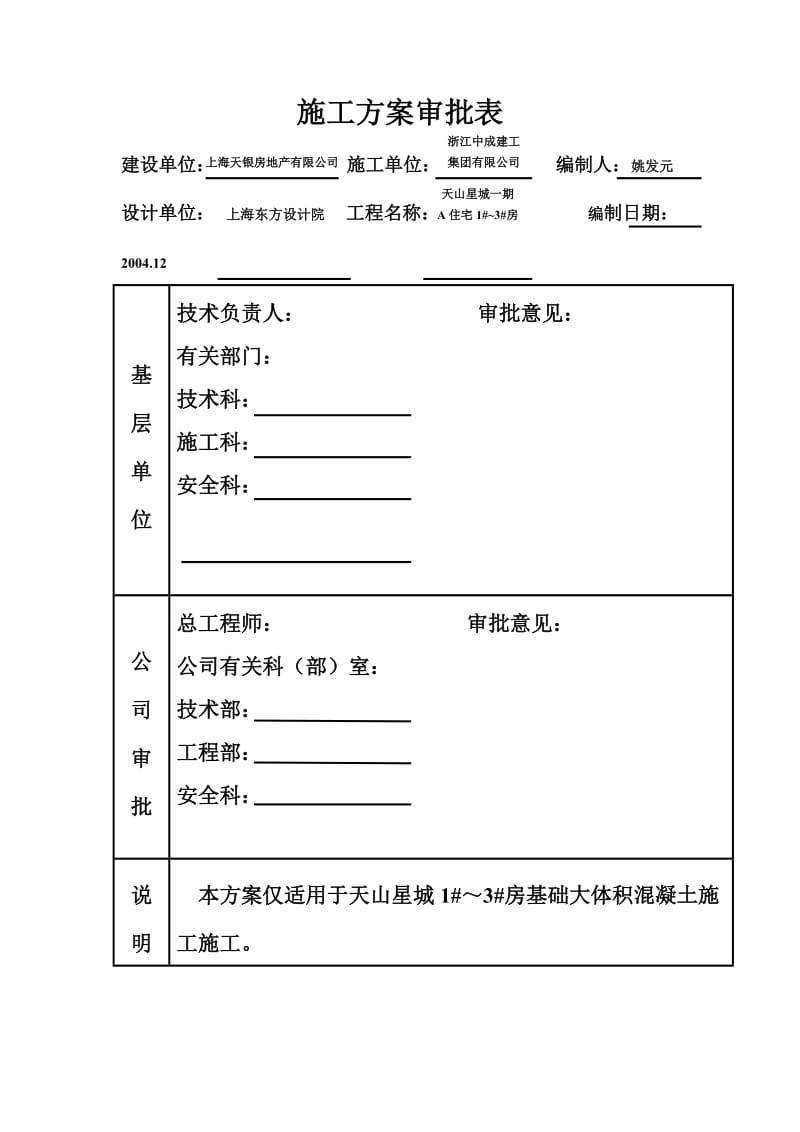 大体积混凝土浇筑方案.doc_第2页