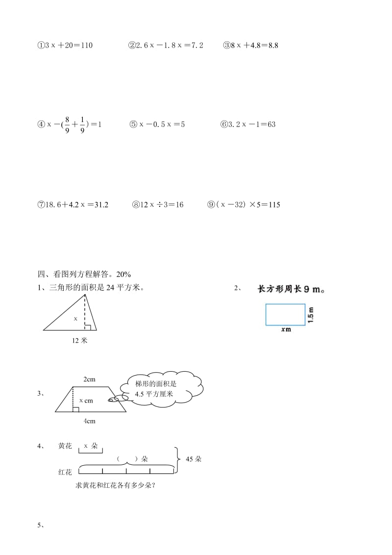 苏教版六年级上册数学第一单元方程测试卷.doc_第2页