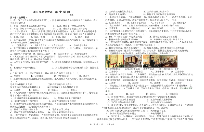 2010-2011学年九年级历史上册期中考试试题[北师大].doc_第1页