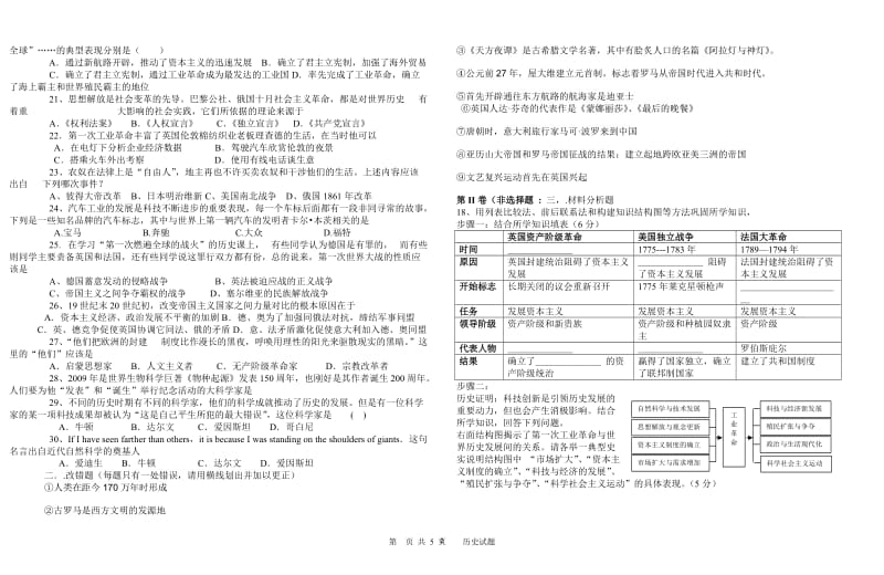 2010-2011学年九年级历史上册期中考试试题[北师大].doc_第2页