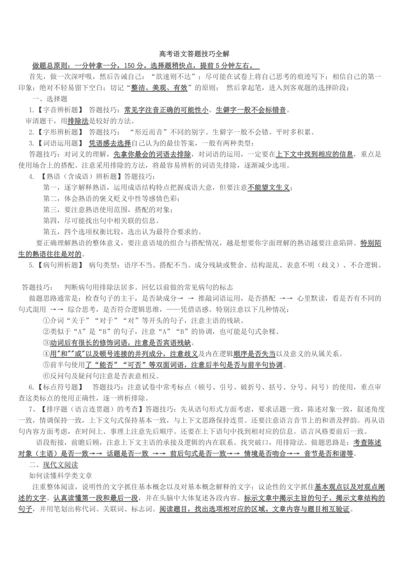 高考语文答题技巧全解.doc_第1页