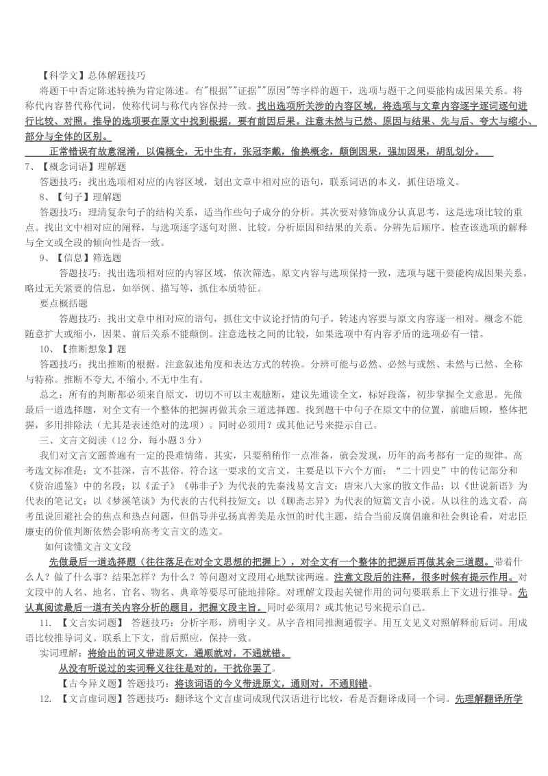 高考语文答题技巧全解.doc_第2页