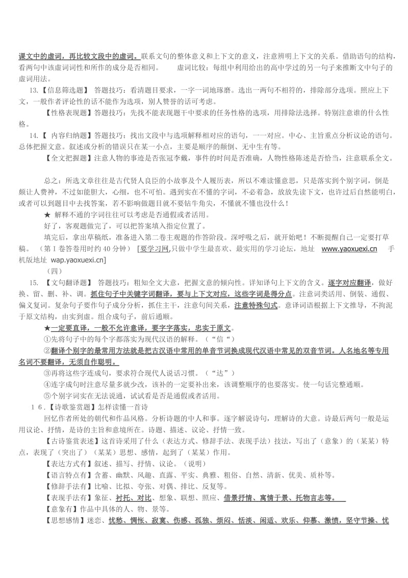 高考语文答题技巧全解.doc_第3页