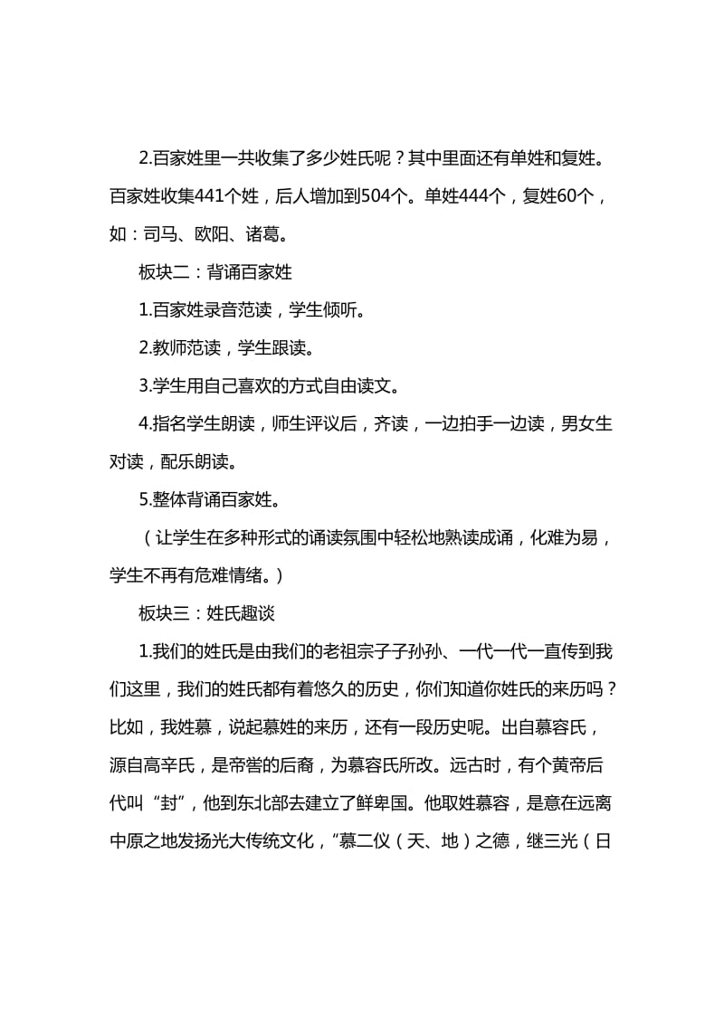 国学经典《百家姓》诵读教学设计方案.doc_第2页