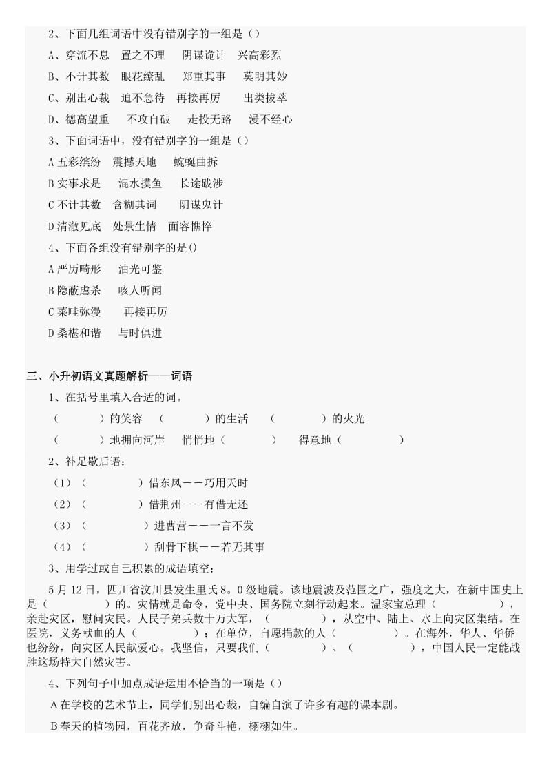 语文部编小学小考小升初总复习资料汇总大全23_第2页