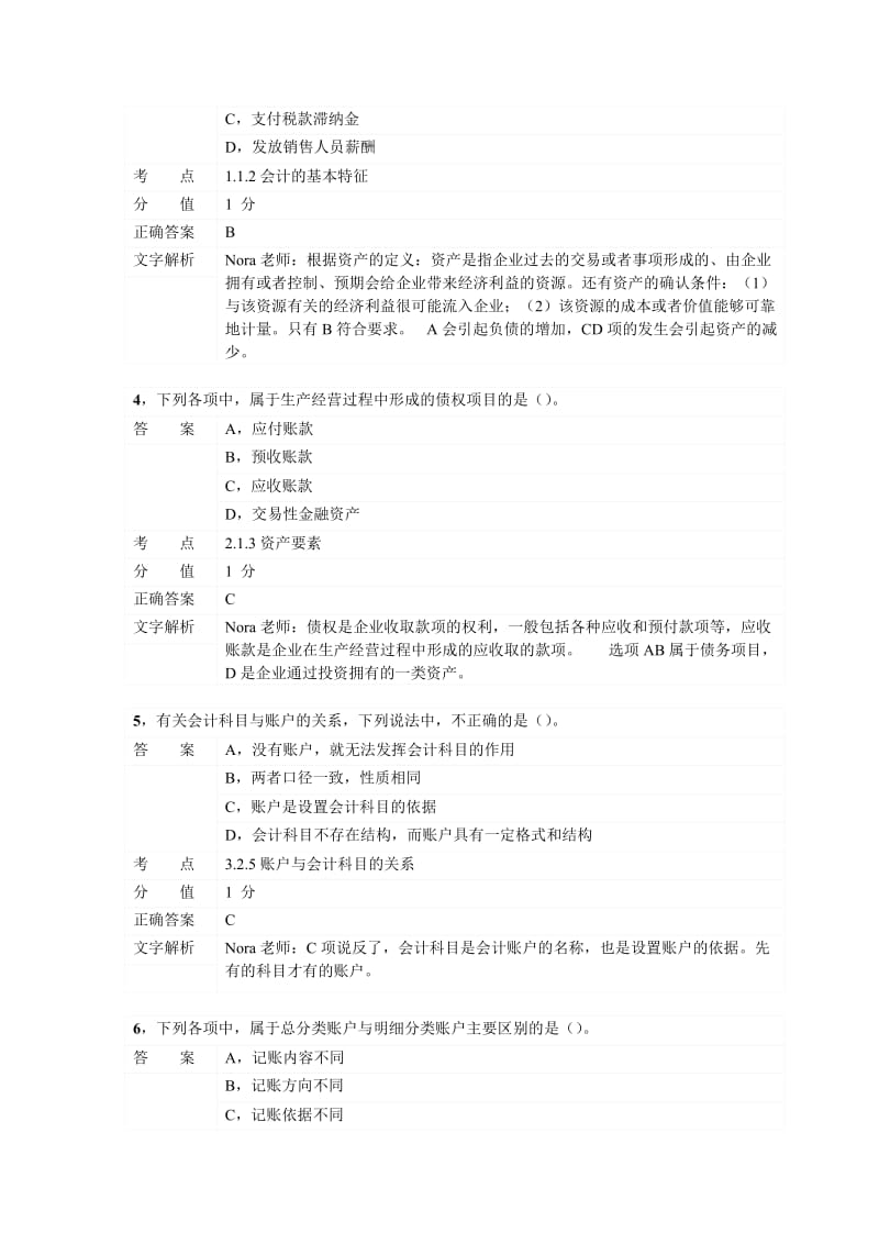 对啊网会计从业资格电算化考前习题.doc_第2页