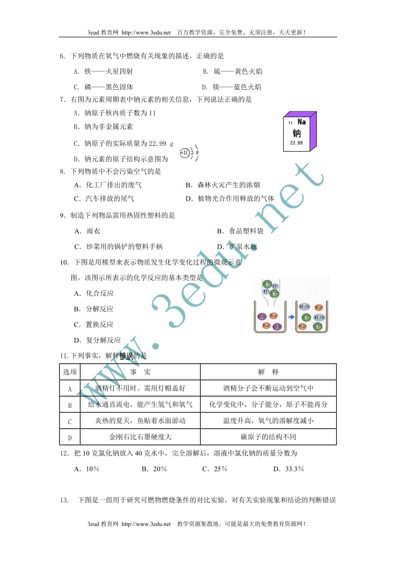 2011届中考化学第一次学情分析试题.doc_第2页