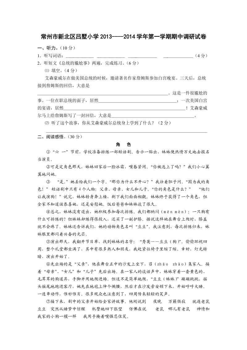 常州市新北区吕墅小学六上期中调研卷.doc_第1页