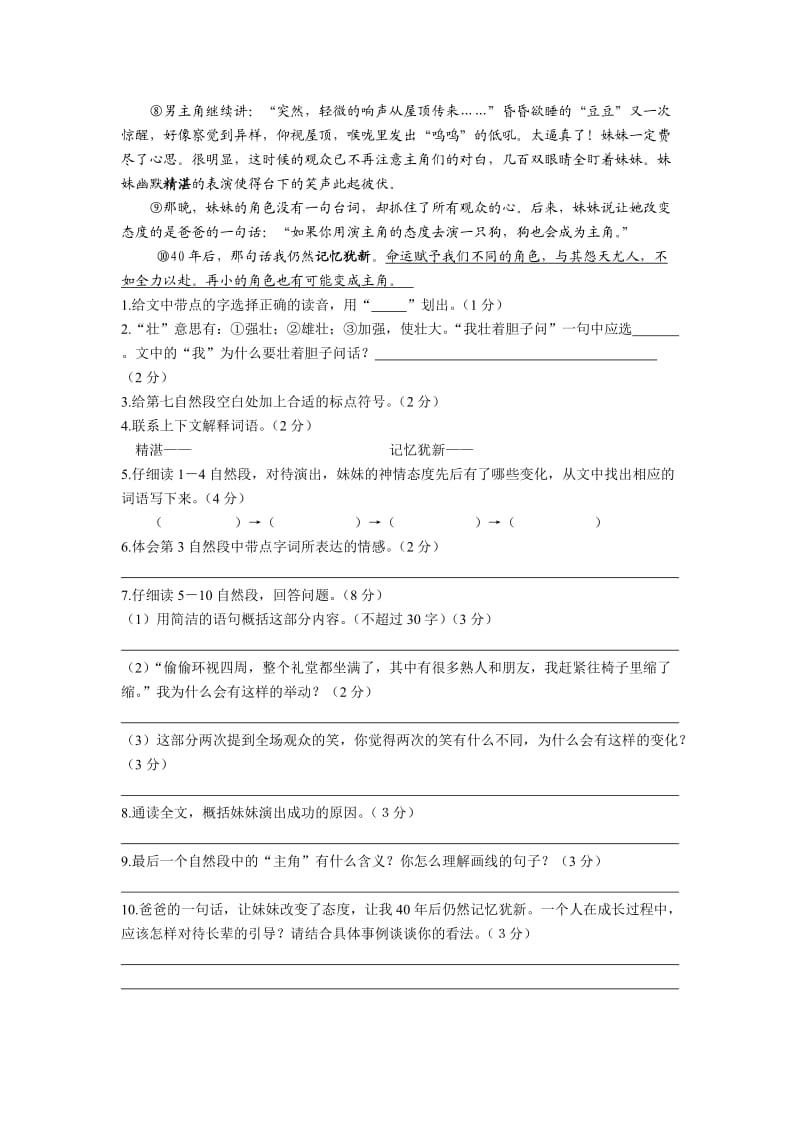 常州市新北区吕墅小学六上期中调研卷.doc_第2页