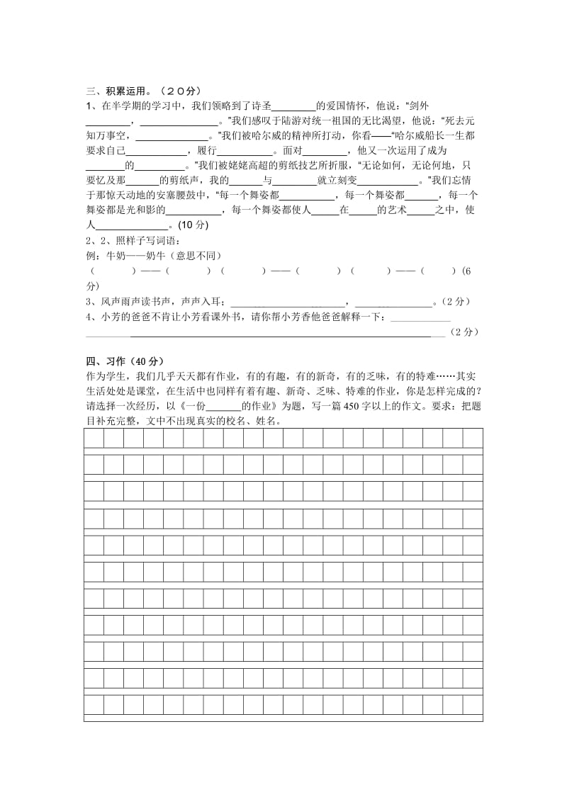 常州市新北区吕墅小学六上期中调研卷.doc_第3页