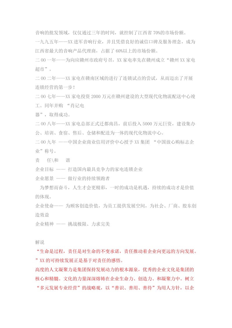 江西某企业形象宣传片策划方案.doc_第2页