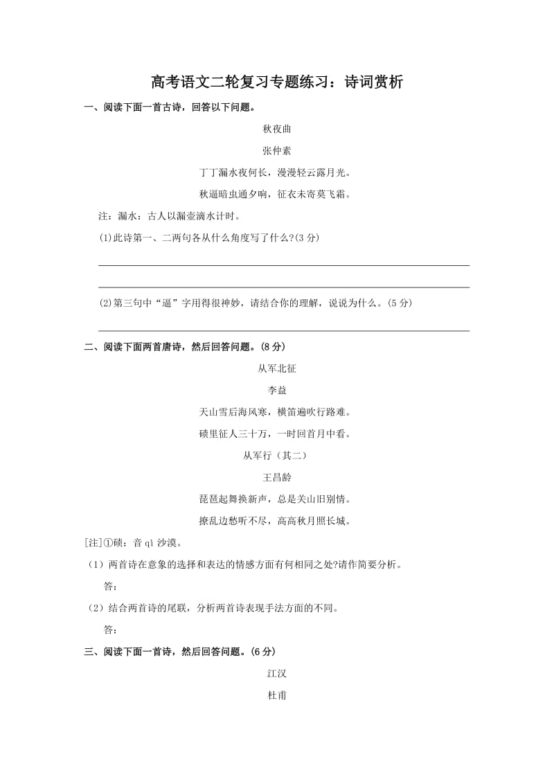 高考语文二轮复习专题练习诗词赏析.doc_第1页