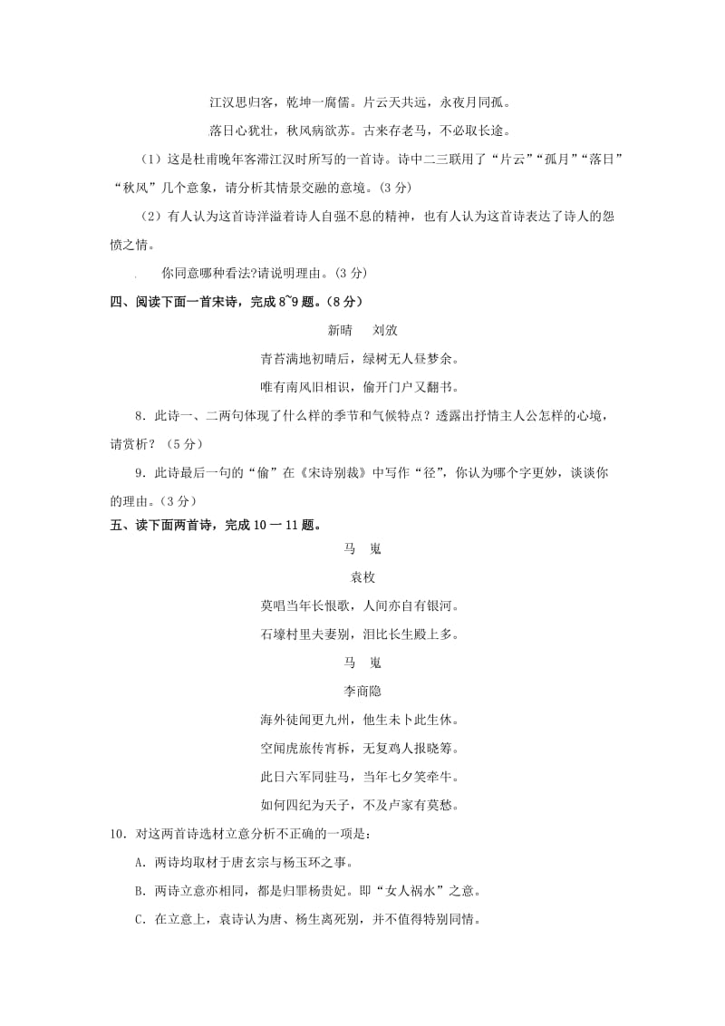 高考语文二轮复习专题练习诗词赏析.doc_第2页