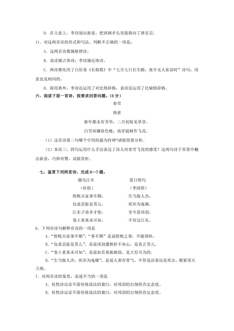 高考语文二轮复习专题练习诗词赏析.doc_第3页