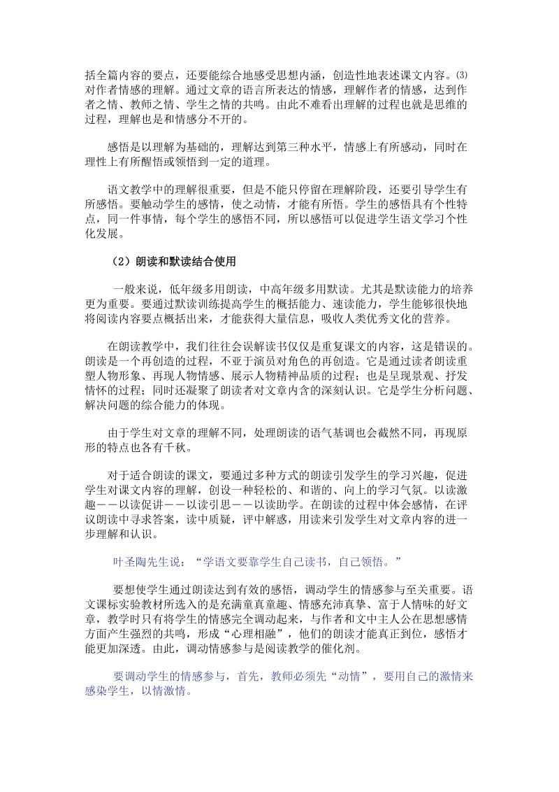 解读北师大版三年级下册阅读教学.doc_第2页