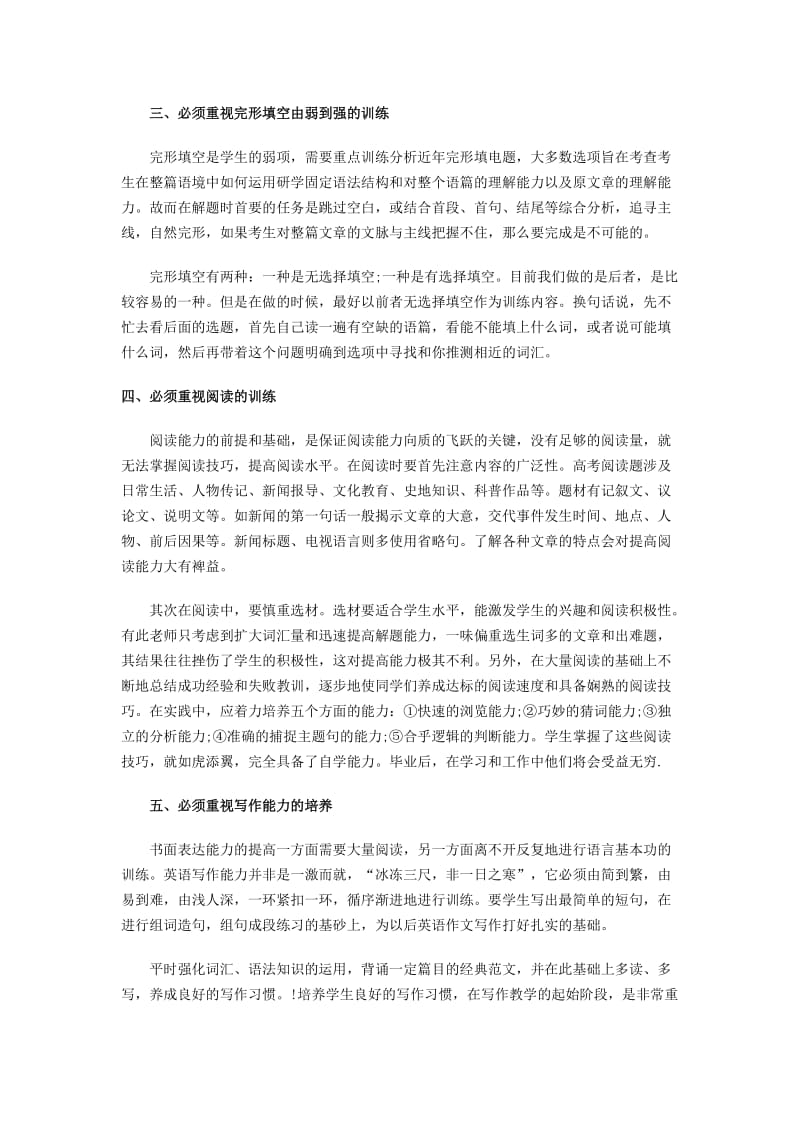 高考英语二轮复习重点及答题技巧.doc_第2页