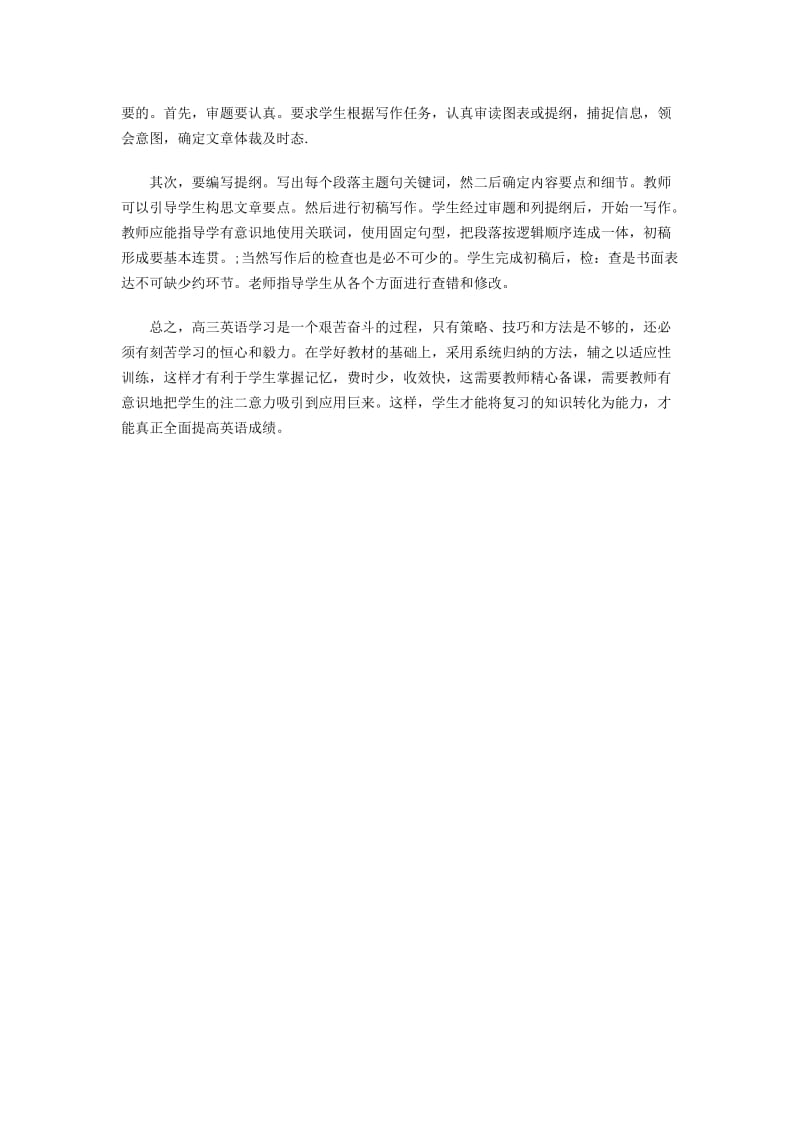 高考英语二轮复习重点及答题技巧.doc_第3页