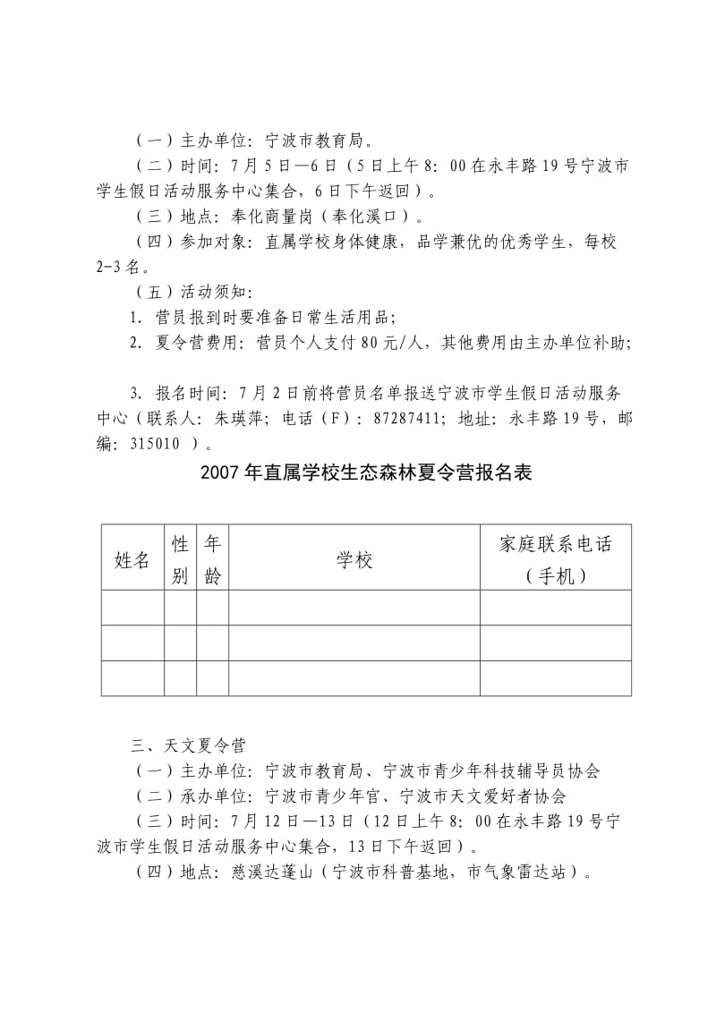 宁波市中小学生系列夏令营活动.doc_第2页