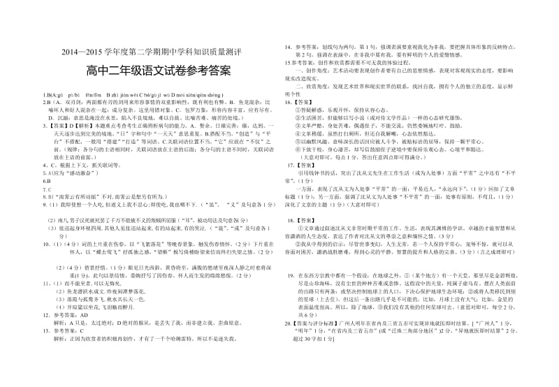 高中二年级语文试卷参考答案.doc_第1页