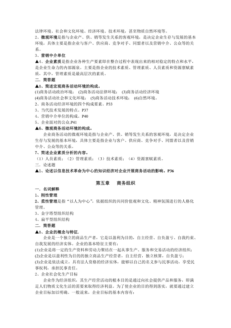 《工商导论》自考复习题.doc_第3页