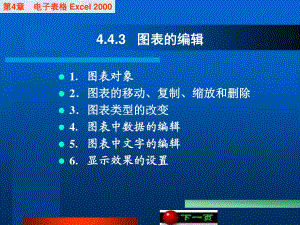 《excel教程》PPT課件.ppt