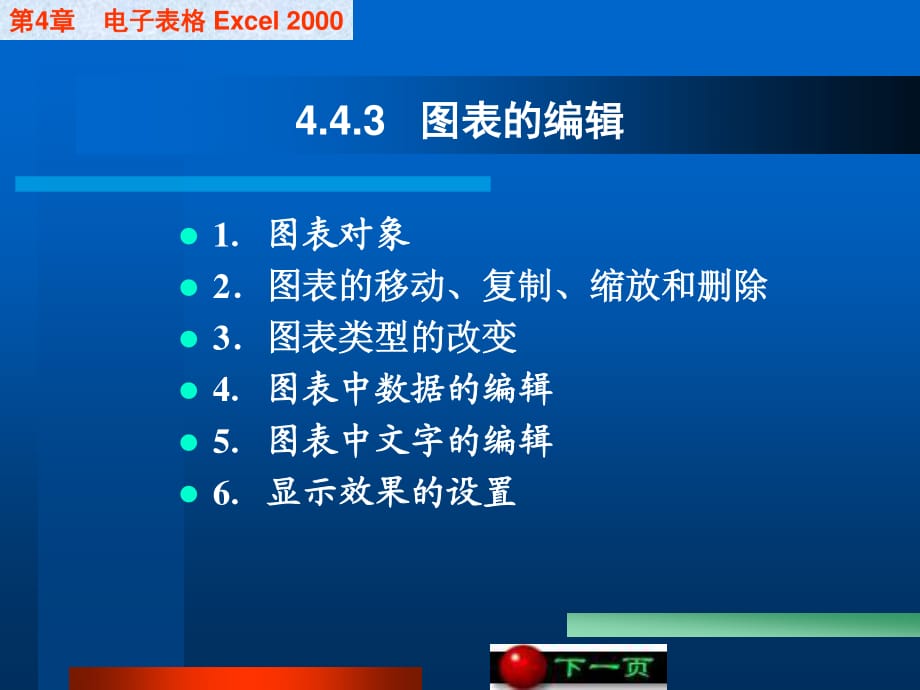 《excel教程》PPT課件.ppt_第1頁