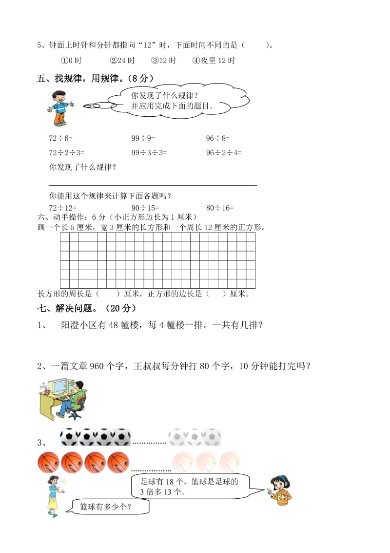 苏教版三年级数学上学期期中模拟试卷.doc_第3页