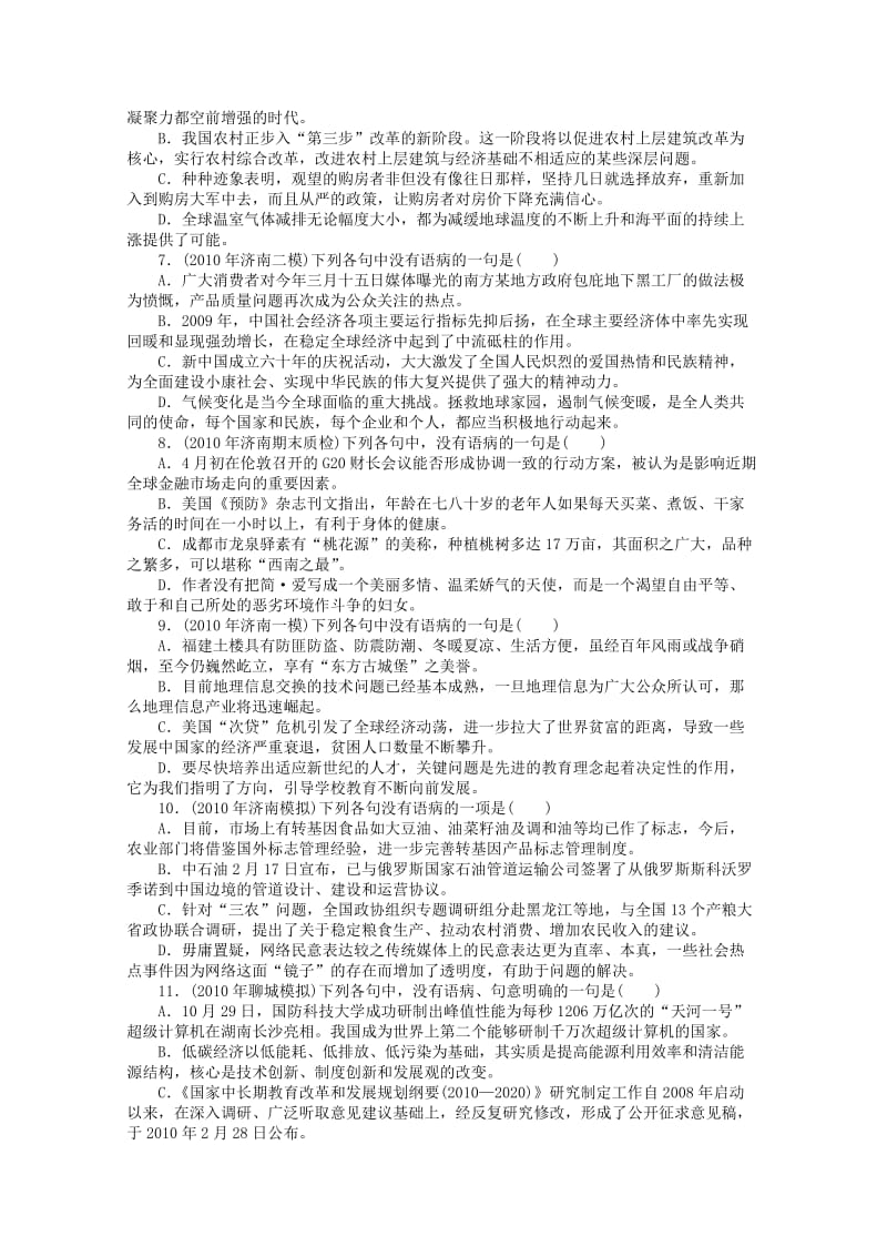 高考语文考前指导专题检测卷6辨析并修改病句.doc_第2页