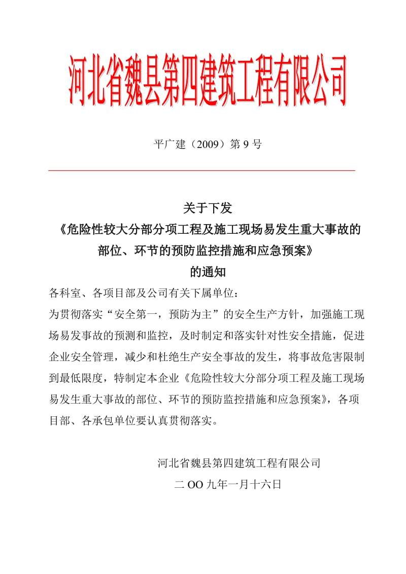 工伤事故制度及应急救援预案.doc_第2页