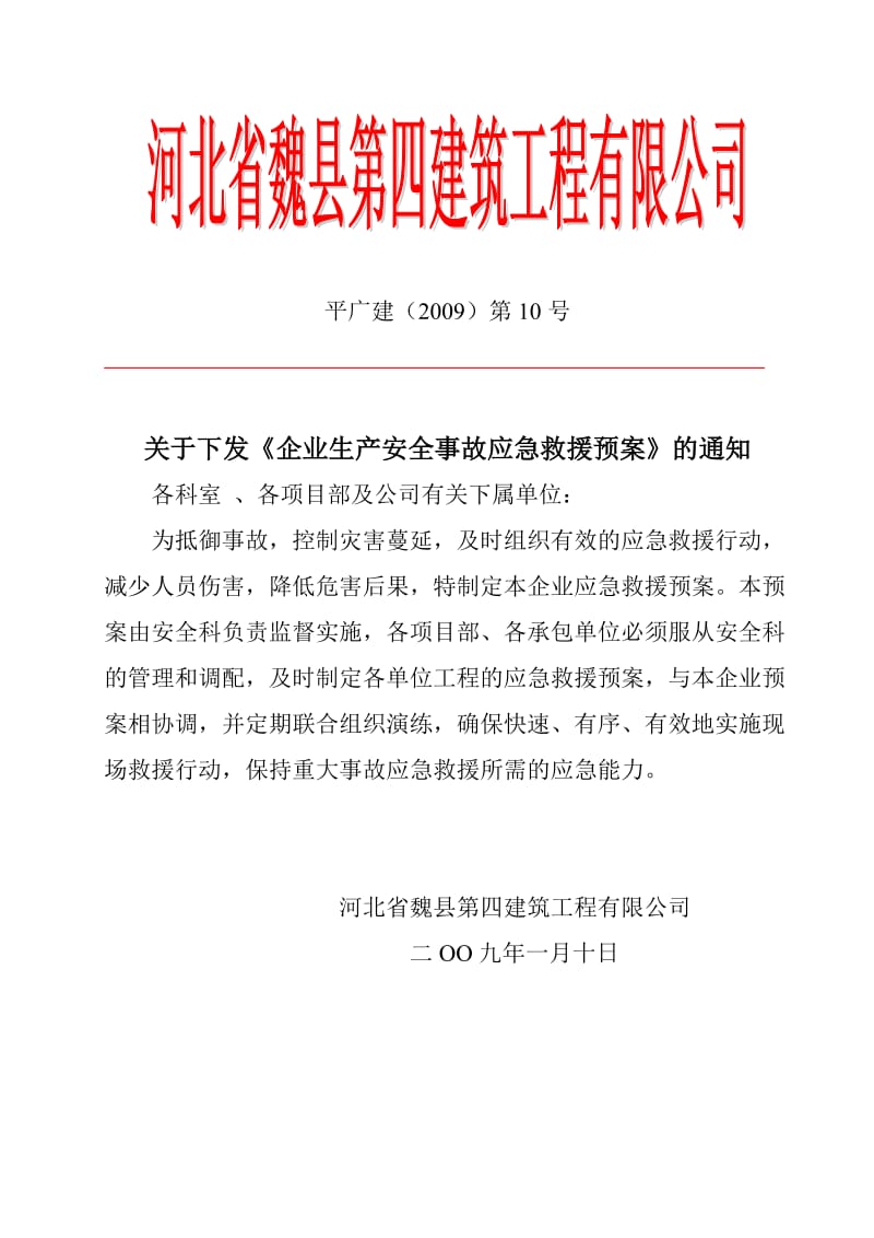 工伤事故制度及应急救援预案.doc_第3页