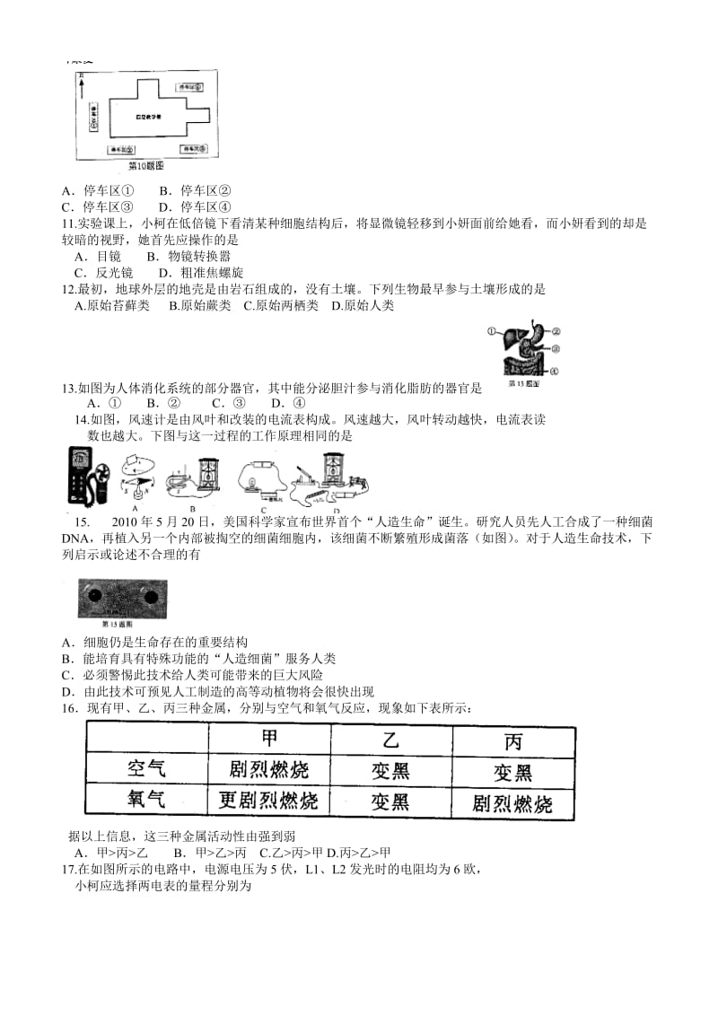 2010年浙江台州市中考科学试卷及答案(word版及答案).doc_第2页