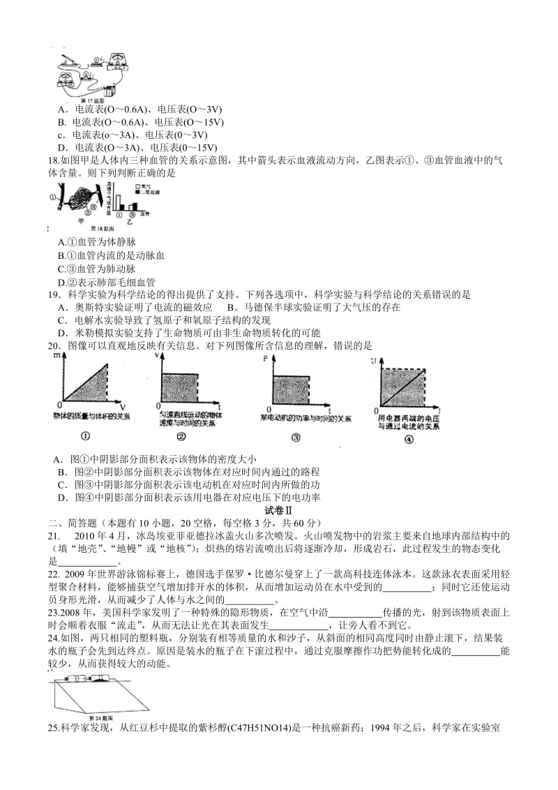 2010年浙江台州市中考科学试卷及答案(word版及答案).doc_第3页