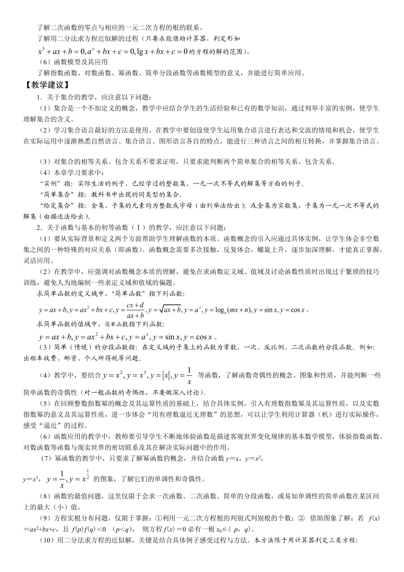 江苏省普通高中数学课程标准教学要求.doc_第3页