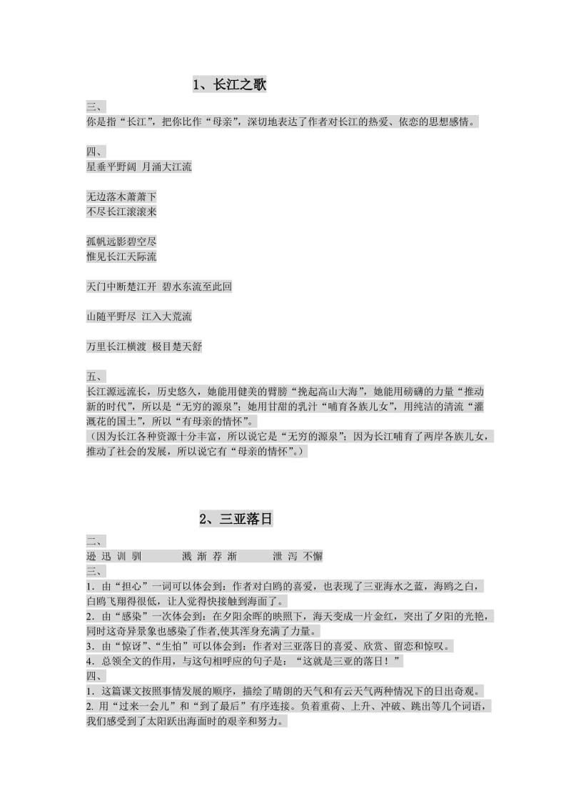 苏教版六年级下册2013年语文补充习题答案.doc_第1页