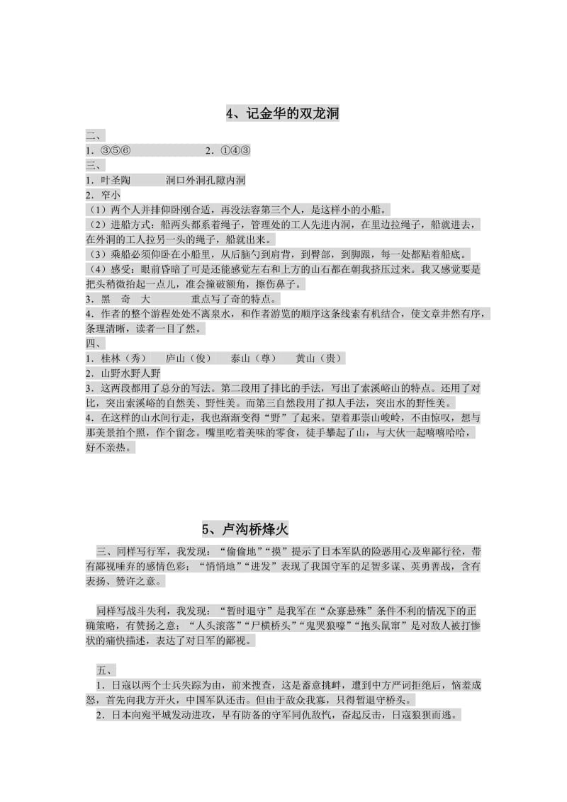 苏教版六年级下册2013年语文补充习题答案.doc_第3页