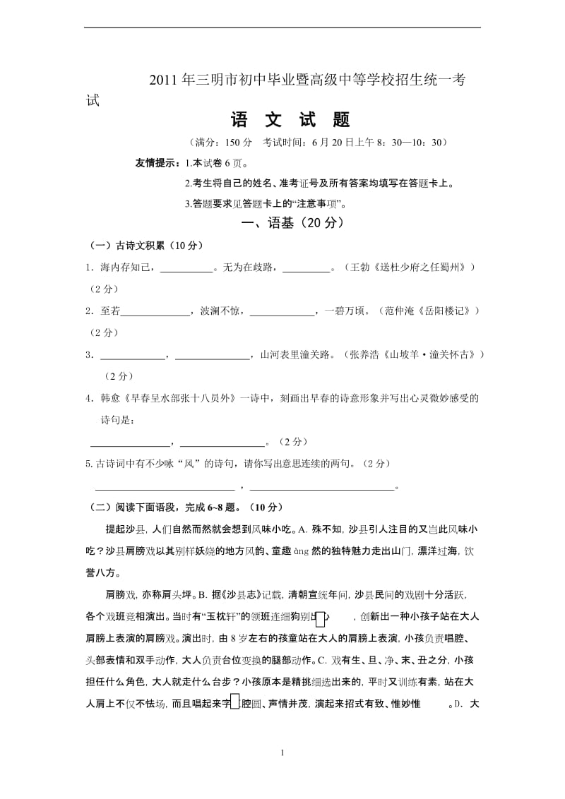 2011年三明市中考语文试卷及答案(新课标人教).doc_第1页