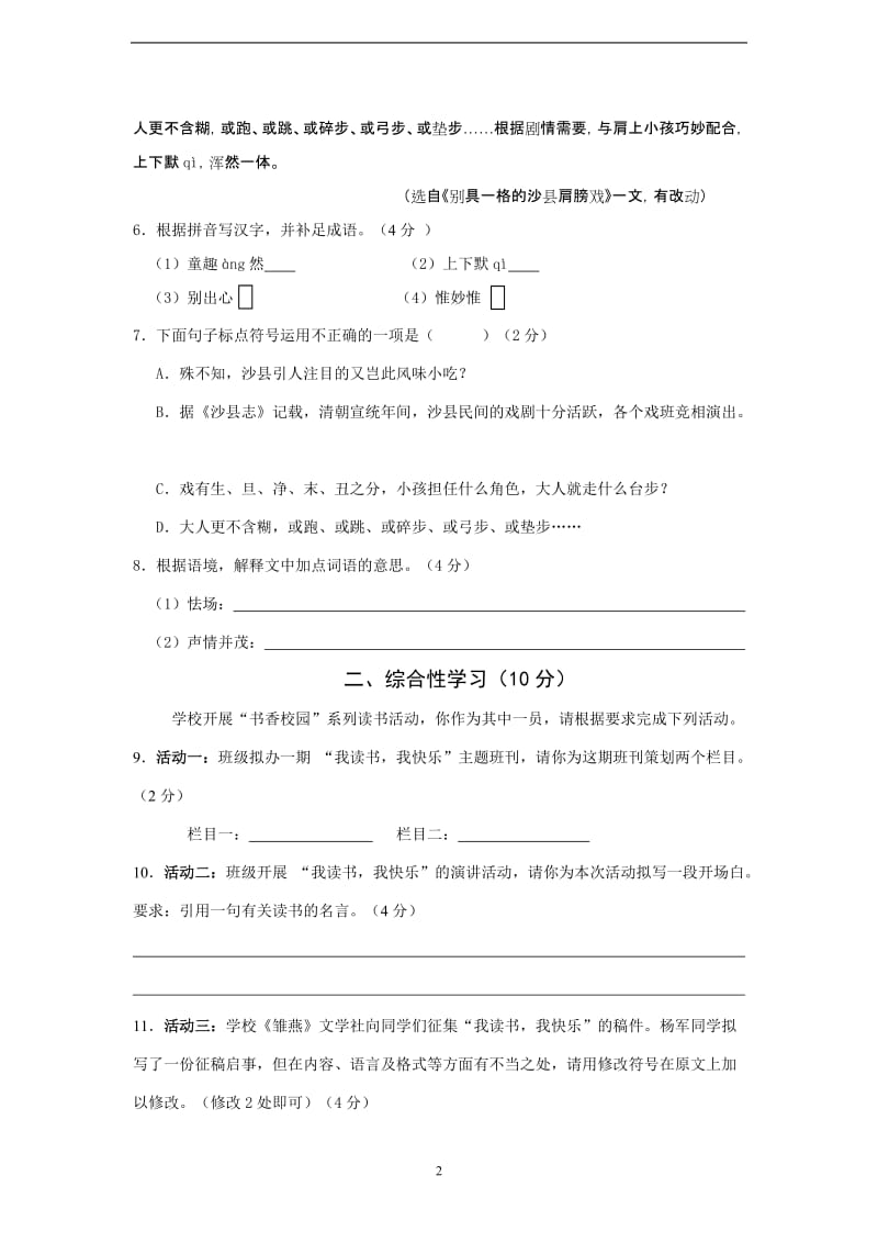 2011年三明市中考语文试卷及答案(新课标人教).doc_第2页