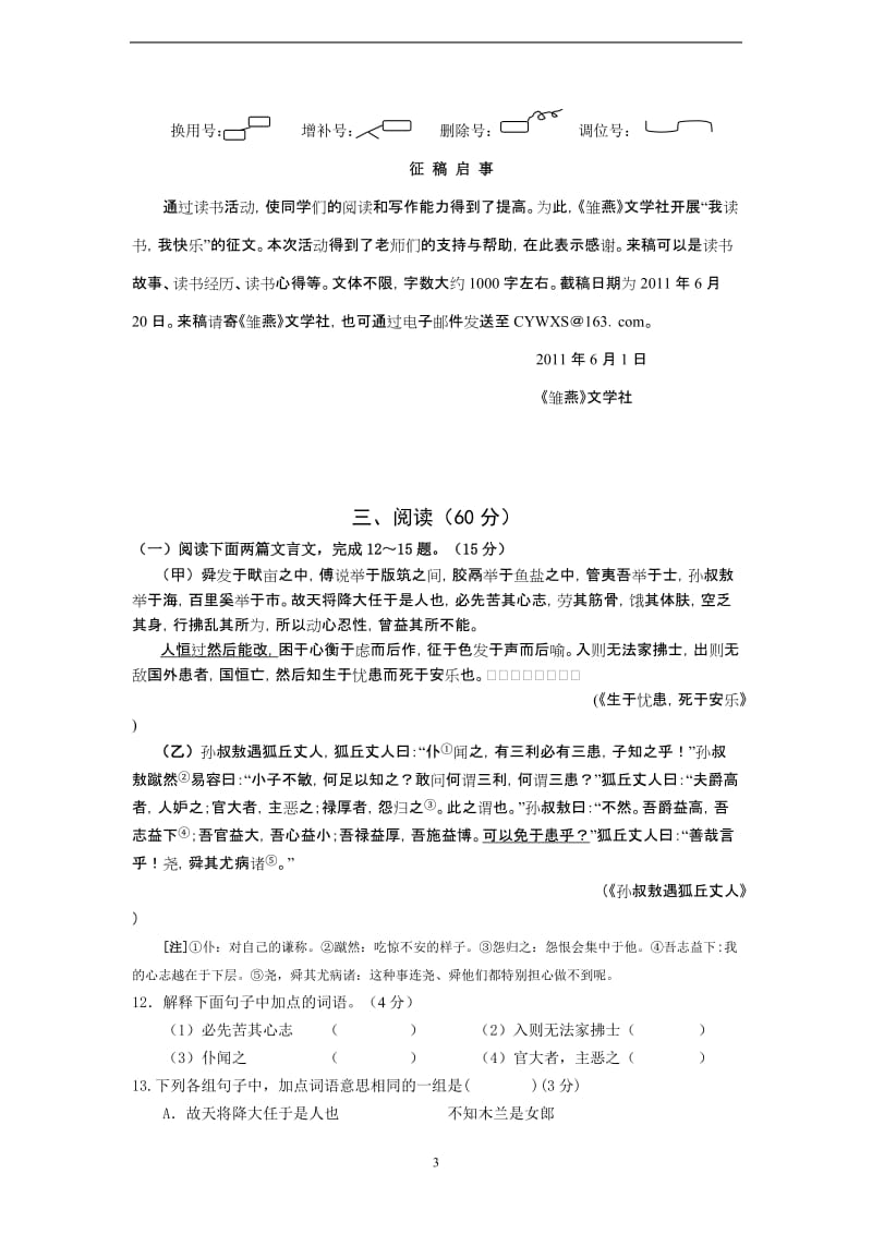 2011年三明市中考语文试卷及答案(新课标人教).doc_第3页