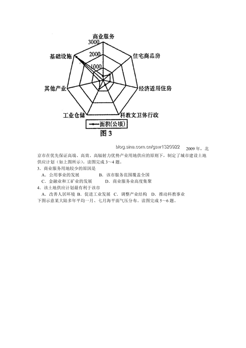 平顶山市2012届高三年级第一次调研考试-文科综合.doc_第2页