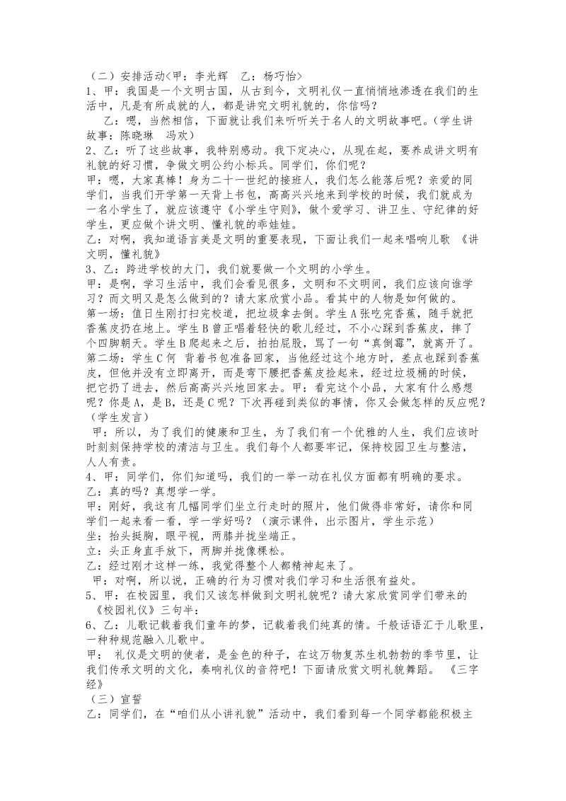 文明礼仪主题队会设计方案.doc_第2页