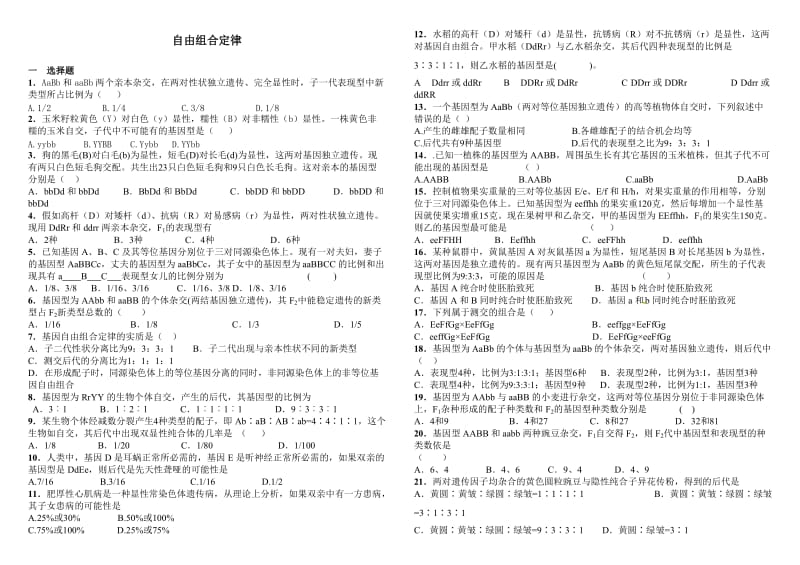 自由组合定律测试题.doc_第1页