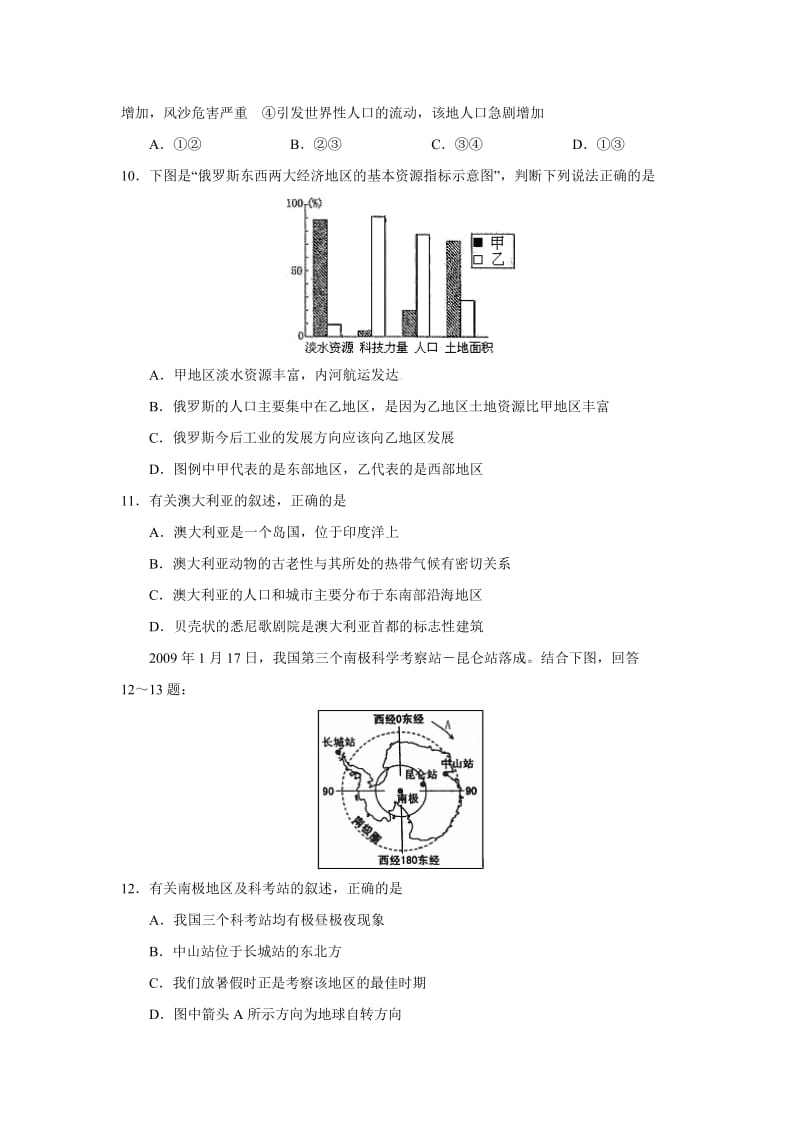 2010年东营市初中学生学业考试.doc_第3页